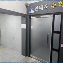 안태욱수학학원