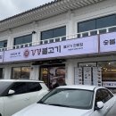 경주식당 | 경주 밥집 고기집 추천 강경불고기 경주분황사점 식당 방문 후기
