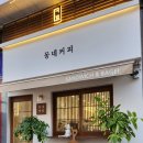 동네커피 포레스티아점