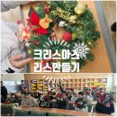 선산대로-51 | 크리스마스 리스 만들기 원데이클래스 성탄절 특강 예쁜손공예공방
