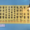 연우김밥 - 마포구 와우산로 31 | 연우김밥