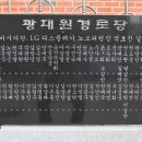 광대원경로당 이미지