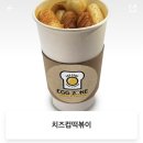 에그존샌드베이 서면일번가점 | 서면 샌드위치 "에그존샌드베이 서면일번가점" 서면 토스트 맛집