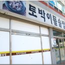 토박이돌솥밥 이미지