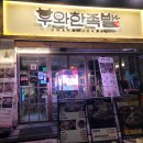 족발zone | 선릉역 회식 굽지않는 고기집 송별회에 딱인 매운족발 맛집 후기