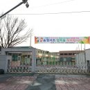 송정서초등학교 이미지