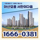 당진실내체육관 | 아산모종 서한이다음 모델하우스, 직접 다녀온 후기와 투자·실거주 가치