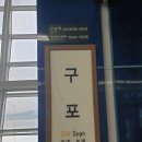 구포이음 도시재생사업 | 부산 구포 도보여행 낙동강 감동포구 생태여행 길 시작 지하철 구포역에서 감동나룻길 리버워크와 금빛...