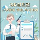 삼성웰스토리SK실트론2공장 | SK실트론 채용 입사 후 연봉,복지 초봉은 얼마일까 ?
