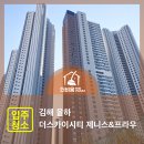 김해율하 더스카이시티 입주 청소후기(UV살균+새집증후군 케어)