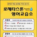 로제타스톤영어교습소