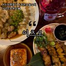이츠모하루 | [천안]두정동 데이트하기 좋은 안주맛집 이자카야 "이츠모" 솔직후기