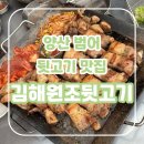 뒷고기회관양산물금점 | 양산 범어 맛집 김해원조뒷고기, 가성비와 편안함 끝판왕 양산 뒷고기 맛집(feat. 구워주는 고깃집)