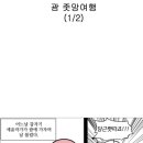 웹툰작가끼리 괌ㅈ망여행 썰 이미지