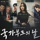 국가부도의 날 후기 스포 실존인물과 1997년