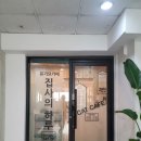 집사의 하루 일산점 이미지