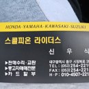 스콜피온라이더스