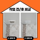 호원신일아파트경로당 | 욕실 환기팬 교체 힘펠 플렉스 환풍기