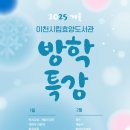 이천시립효양도서관 이미지