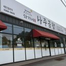 포승장안로 | 가을 환절기 몸보신은 화성한우곰탕! 장안면맛집 하가네나주곰탕 솔직후기
