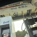 성남제일주유소 이미지