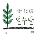 (주)열두달