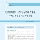 최일경건축설비기술학원 이미지