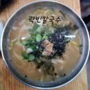 용산천변길 54, (용산동) | 충주맛집.락빈칼국수