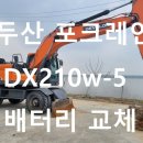 두산밧데리 이미지