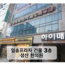 (주)성산메디팜 | 김해삼계동한의원 친철하고 진료 잘하는 성산한의원