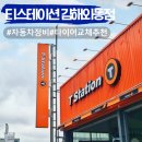 외동정비카센타 이미지