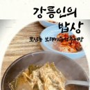 보래미즉석추어탕 이미지