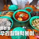 우리할매떡볶이신항점