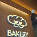 본봉 베이커리(BonBong Bakery)