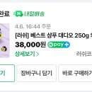러쉬 대디오 샴푸 후기 이미지