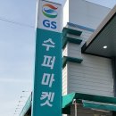 GS세탁소 이미지