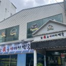 참진능이버섯백숙 이미지