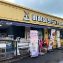 바람의핫도그장목