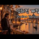 1.잊혀진 계절( AI. Italian Version) 2.Autumn Leaves-Ernesto Cortazar 이미지