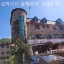 설악산과동해바다그리고온천 네이버블로그