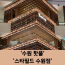 수정로74번길 | 스타필드 수원 맛집 및 주차안내 별마당도서관 방문 후기