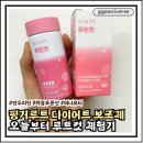 핑거루트 | 오늘부터 루트컷 후기 | 핑거루트 다이어트 보조제 체험기