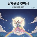 날개옷