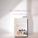 아침책밥 | 필사가 문해력을 깨우는 시간 <문맥을 짚는 필사, 문해력을 깨우는 40일>책밥