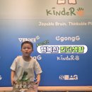 킨더파이브양산 | 사진이 실물을 못 담는 역동적 수업! 킨더파이브에서 우리 아이 자신감이 쑥쑥 자랐어요