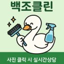 원앙마을아파트2단지경로당 | 대전입주청소전문｜관저동 원앙마을아파트, 묵은때 탈탈 털고 산뜻하게!