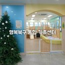 대구북구구립동천동장난감도서관 | 행복북구 통합 가족센터 대구 칠곡 아이랑 가볼 만한 곳 실내