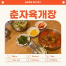 용인 동백 맛집 춘자육개장 얼큰한 육개장 추천 후기