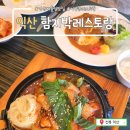 익산로컬푸드직매장 어양점 | 익산여행 백년가게 함지박레스토랑_이탈리안돈까스, 낙지볶음이 맛있는 대물림맛집