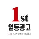 일등광고사 이미지